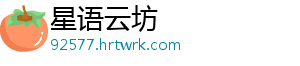 星语云坊